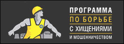 Борьба с хищением